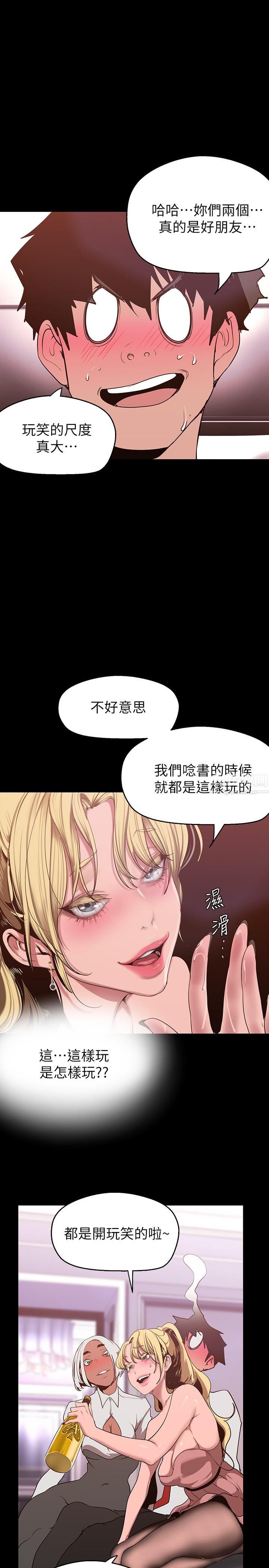 美丽新世界第156话-过火的玩笑