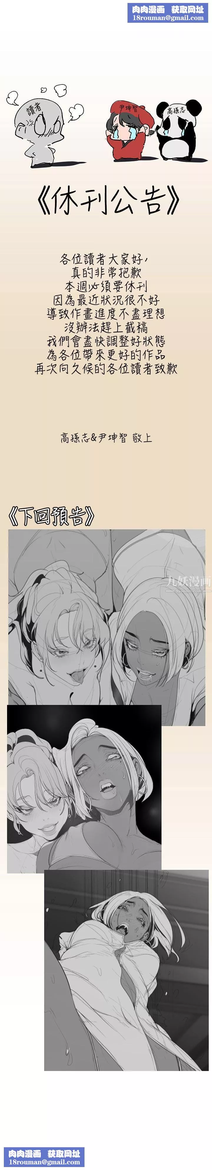 美麗新世界休刊公告1