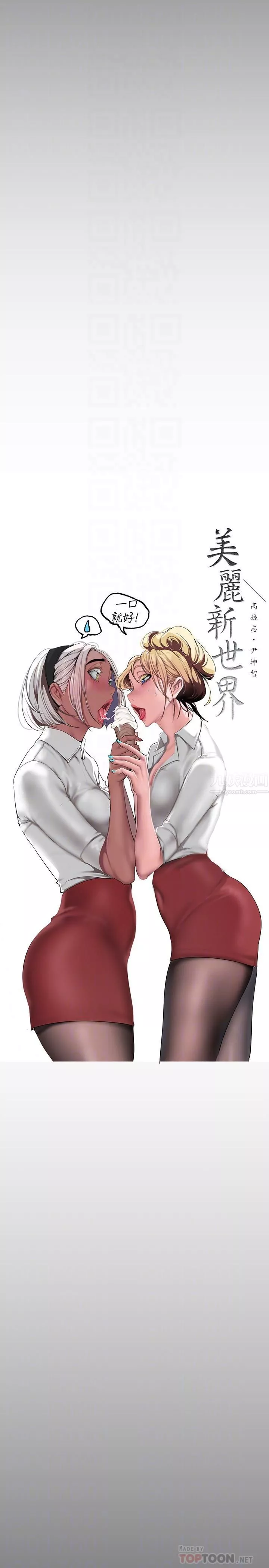 美麗新世界第157話-兩位美女上司性慾爆發