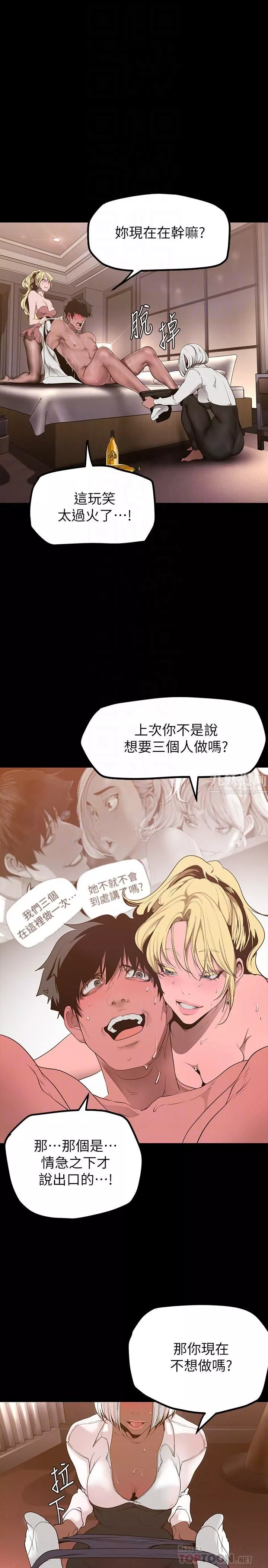 美麗新世界第157話-兩位美女上司性慾爆發