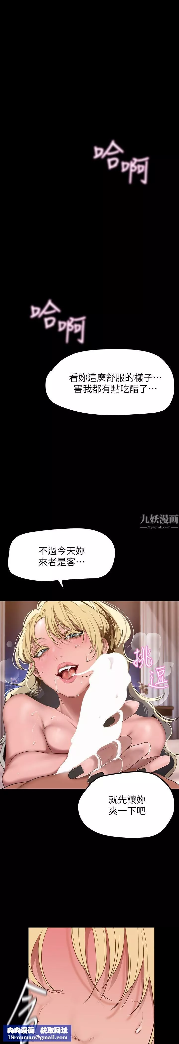 美麗新世界第157話-兩位美女上司性慾爆發