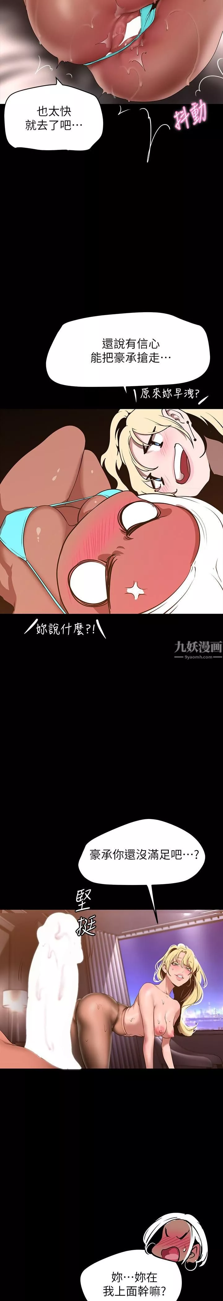 美麗新世界第157話-兩位美女上司性慾爆發