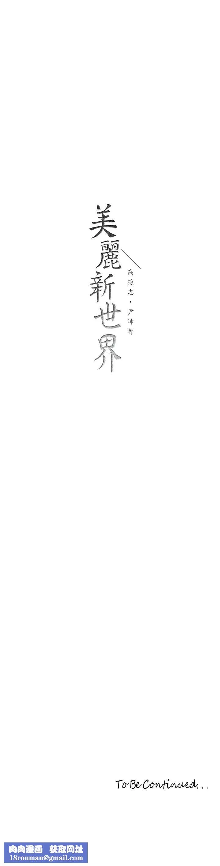 美麗新世界第157話-兩位美女上司性慾爆發