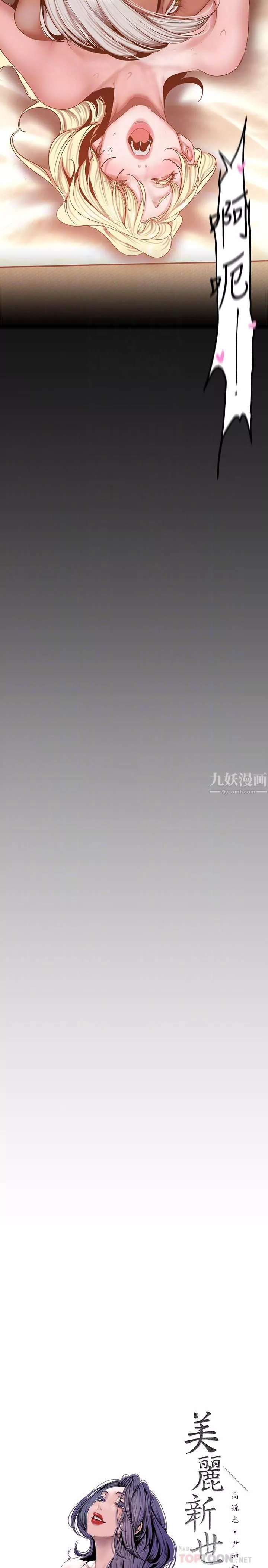 美麗新世界第158話-輪流達到高潮