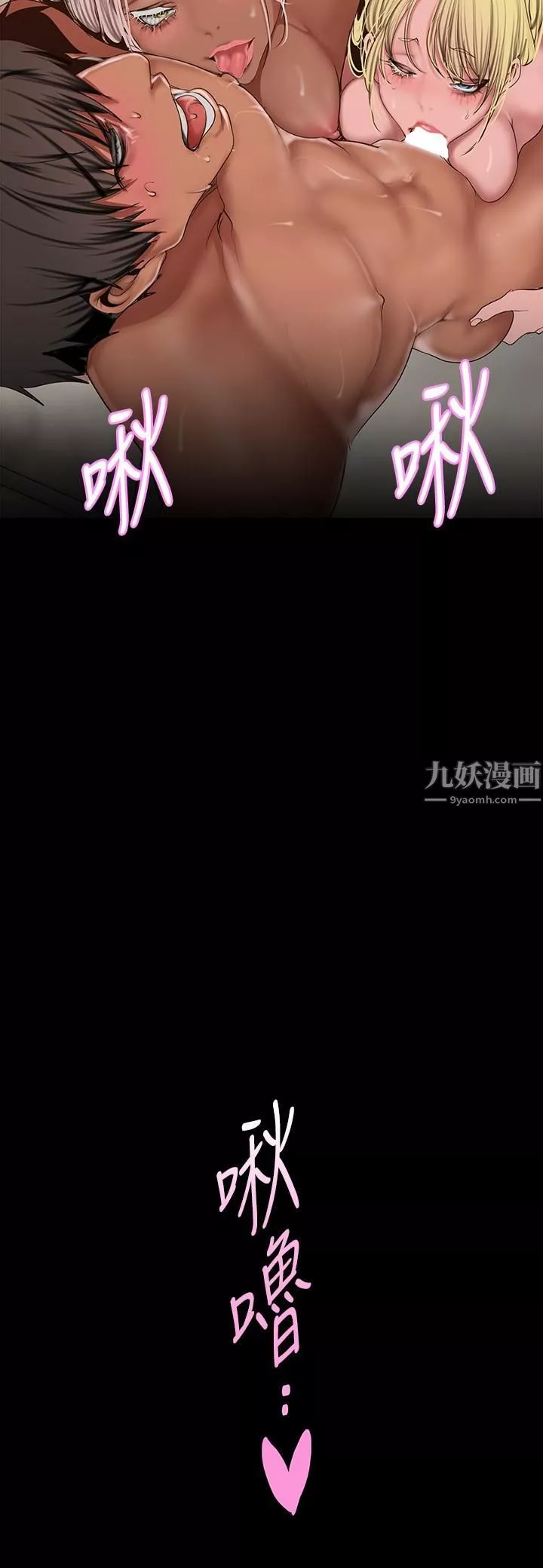 美麗新世界第158話-輪流達到高潮
