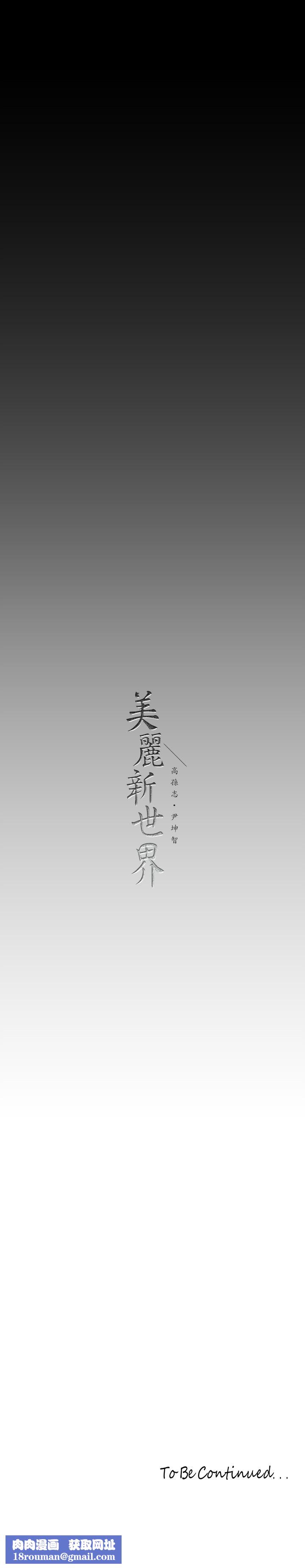 美丽新世界第158话-轮流达到高潮