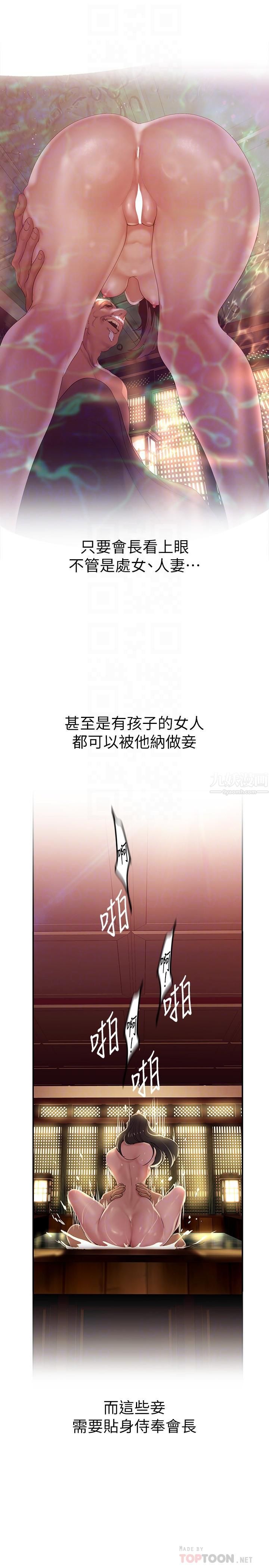 美丽新世界第160话-为瞭取悦会长而存在的团体