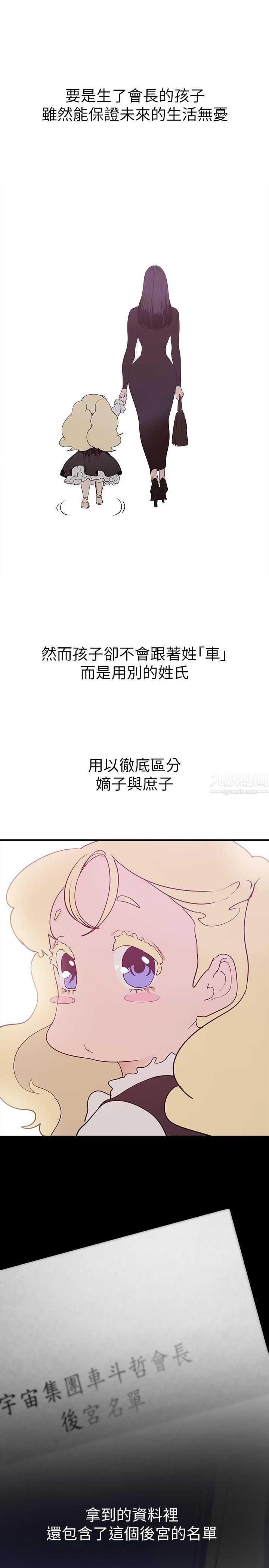 美丽新世界第160话-为瞭取悦会长而存在的团体