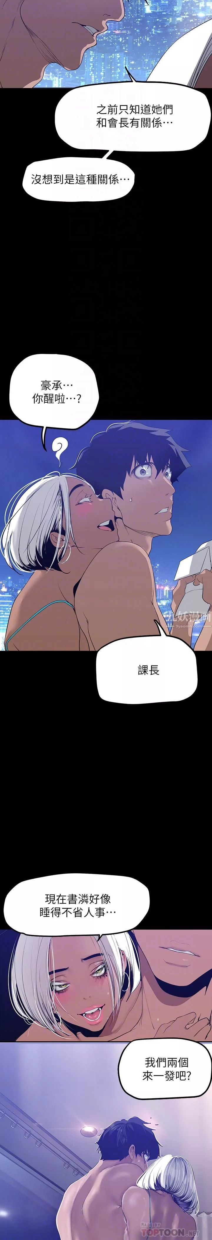 美麗新世界第160話-為瞭取悅會長而存在的團體