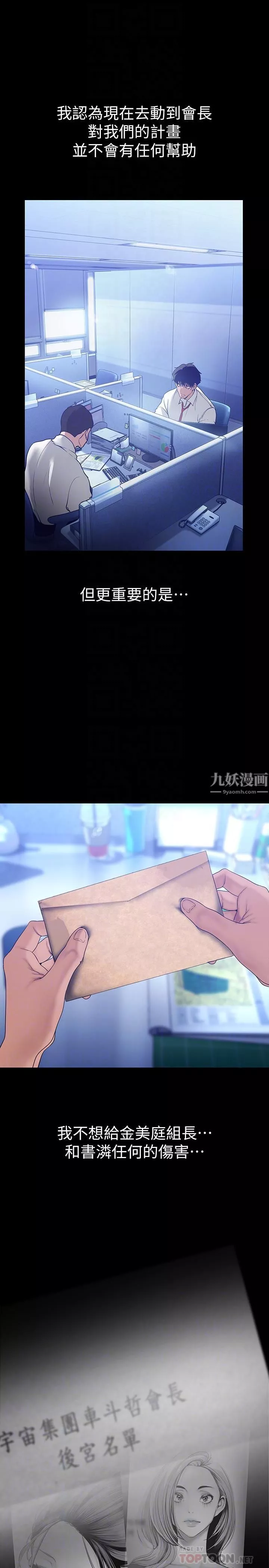 美麗新世界第160話-為瞭取悅會長而存在的團體