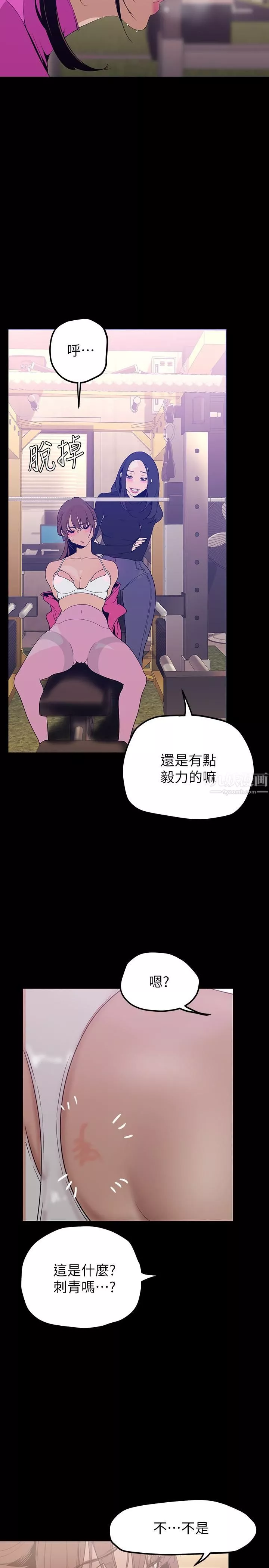 美麗新世界第160話-為瞭取悅會長而存在的團體