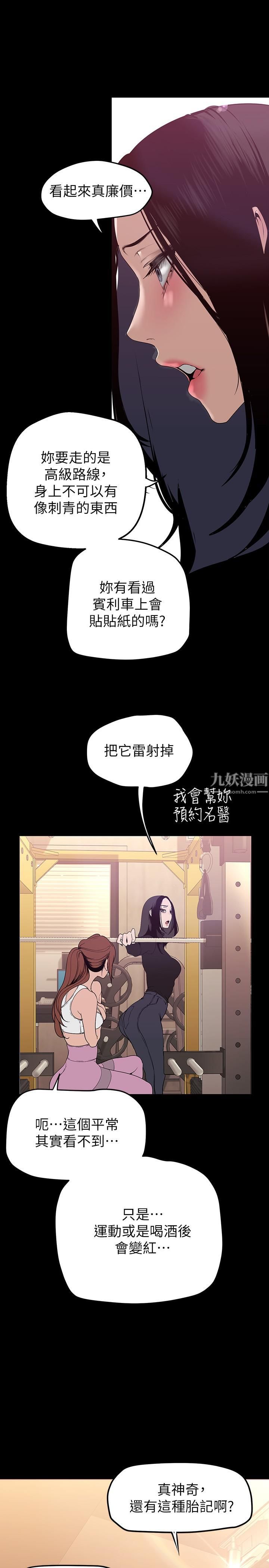 美丽新世界第160话-为瞭取悦会长而存在的团体