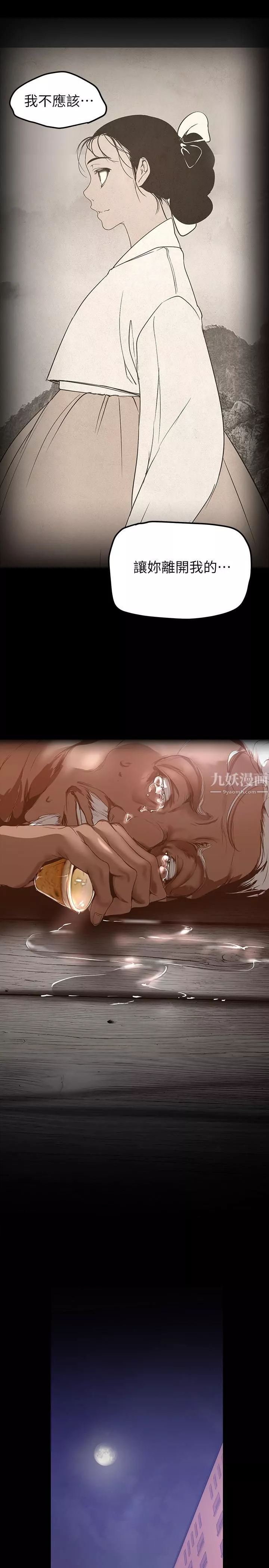 美麗新世界第160話-為瞭取悅會長而存在的團體