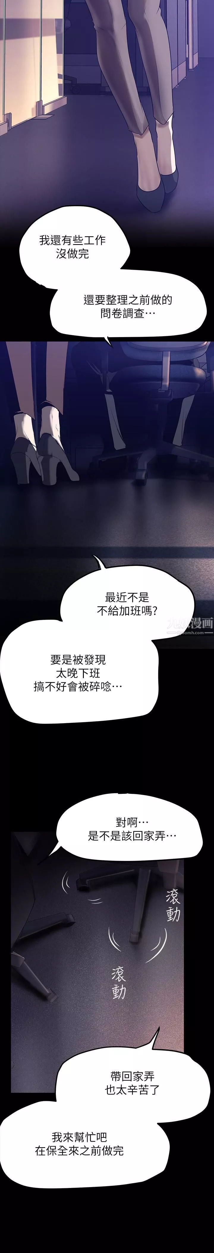 美麗新世界第160話-為瞭取悅會長而存在的團體