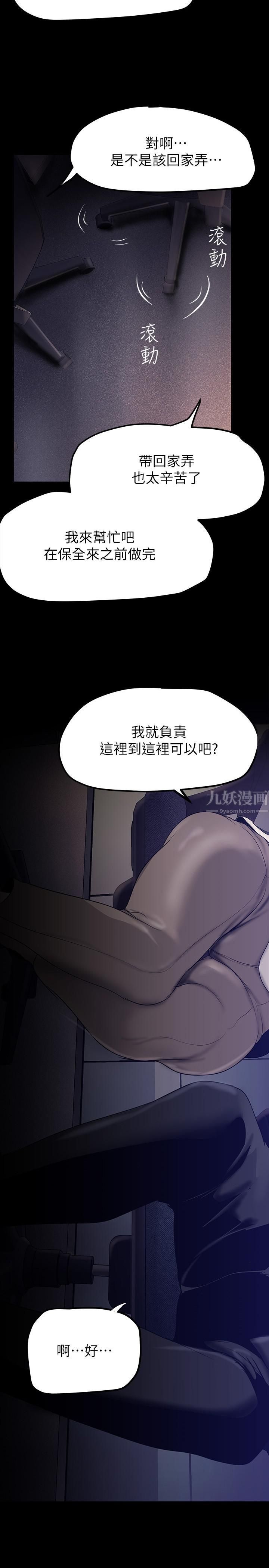 美丽新世界第161话-我能去找别的男人吗?