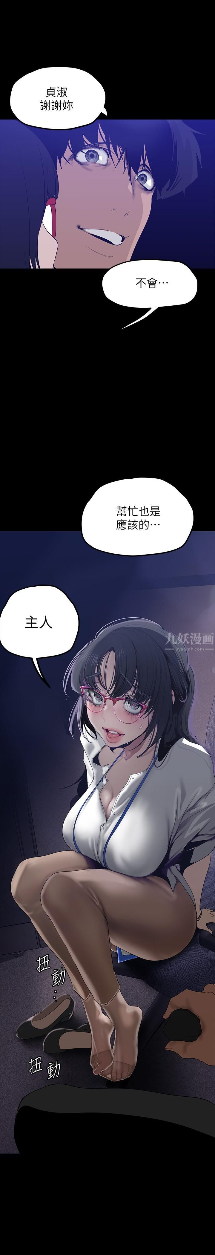 美丽新世界第161话-我能去找别的男人吗?