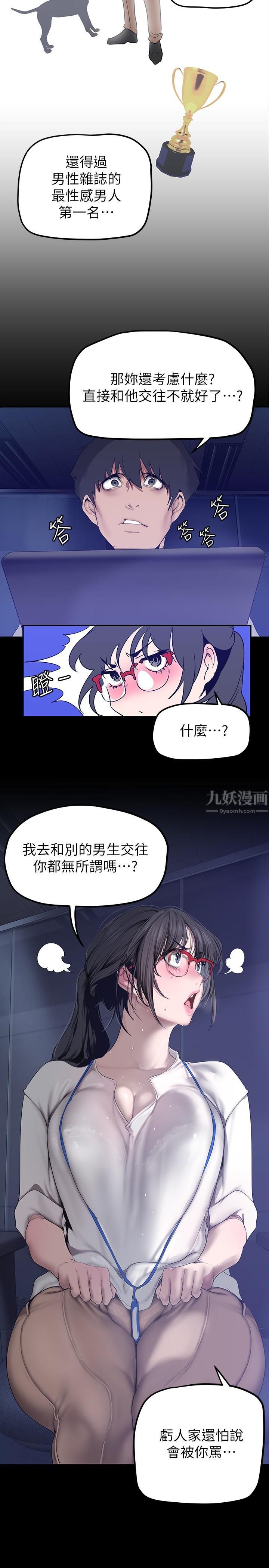 美丽新世界第161话-我能去找别的男人吗?