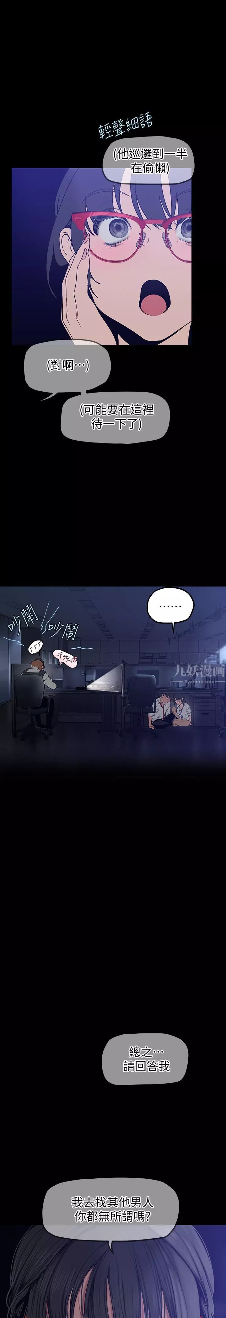 美麗新世界第161話-我能去找別的男人嗎?