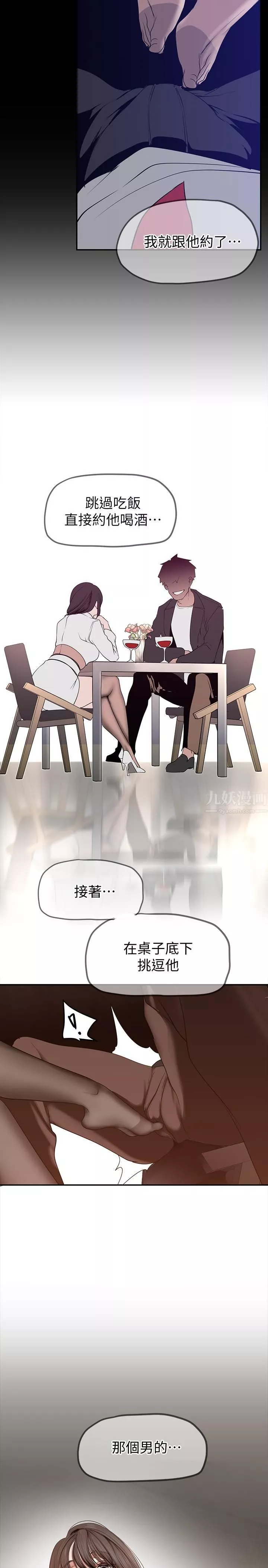 美麗新世界第161話-我能去找別的男人嗎?
