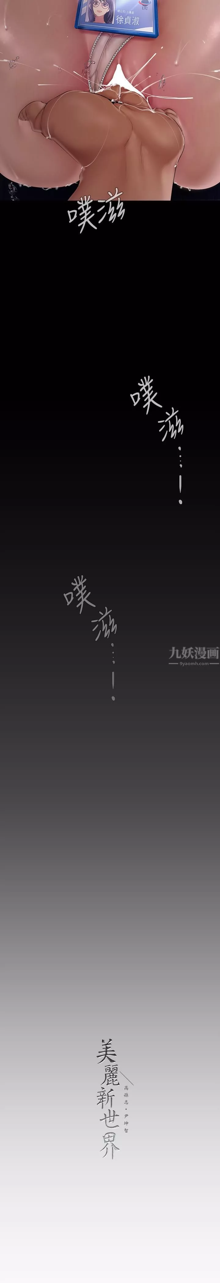 美麗新世界第161話-我能去找別的男人嗎?