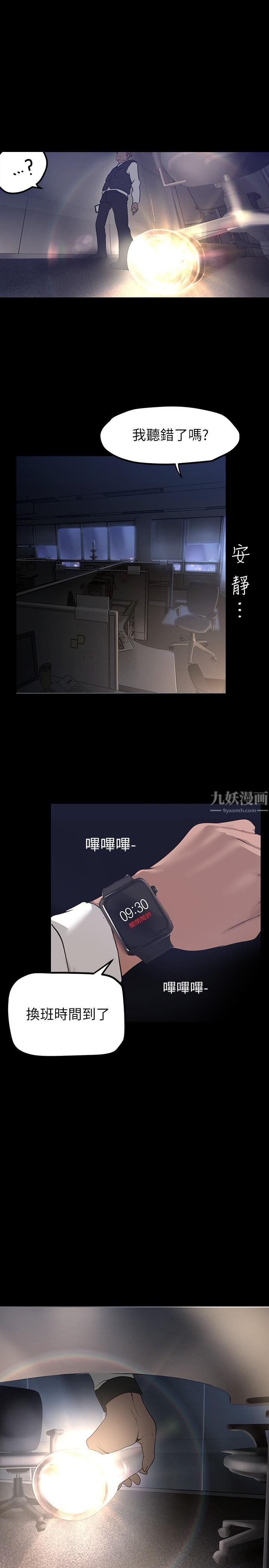 美丽新世界第162话-在办公室插入OL的后庭