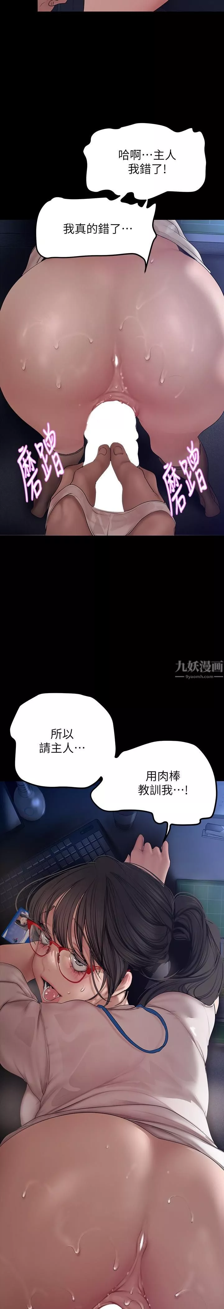 美麗新世界第162話-在辦公室插入OL的後庭
