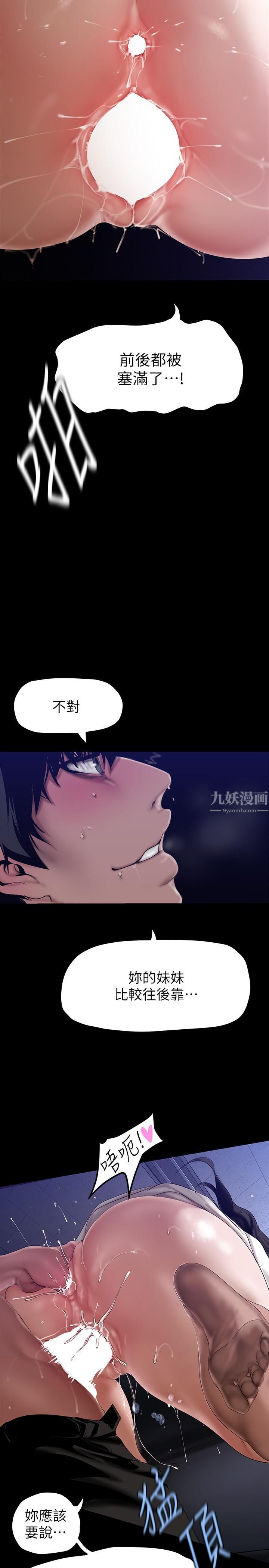 美丽新世界第163话-让前男友看看主人有多勐