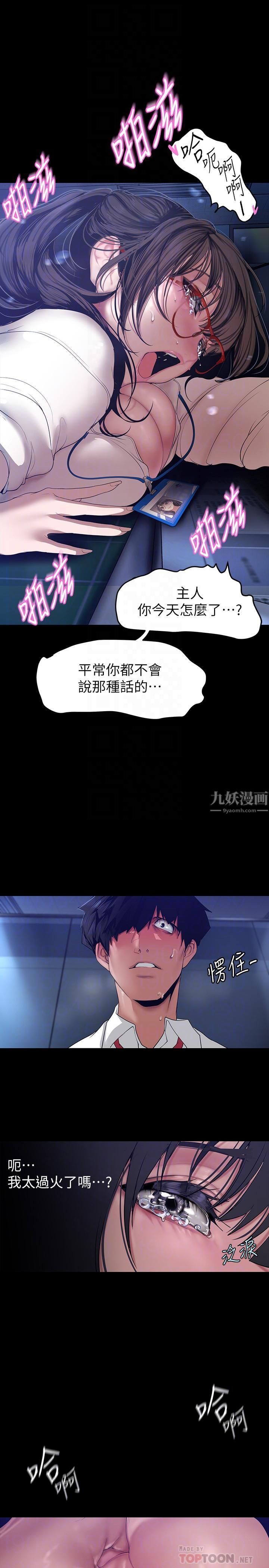 美丽新世界第163话-让前男友看看主人有多勐