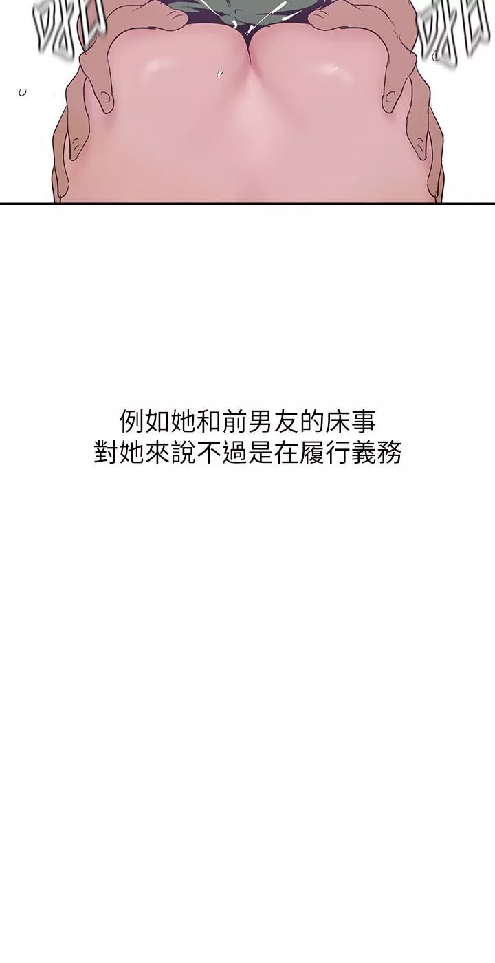 美麗新世界第163話-讓前男友看看主人有多勐