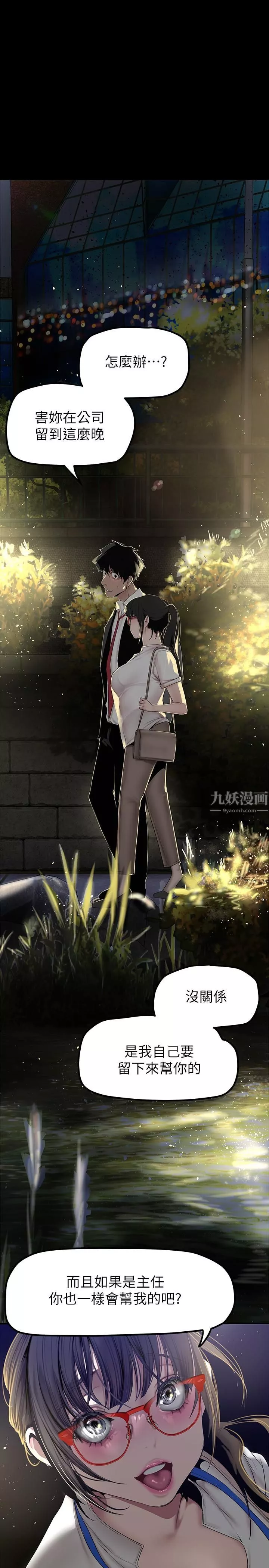 美麗新世界第164話-主管的秘密請求