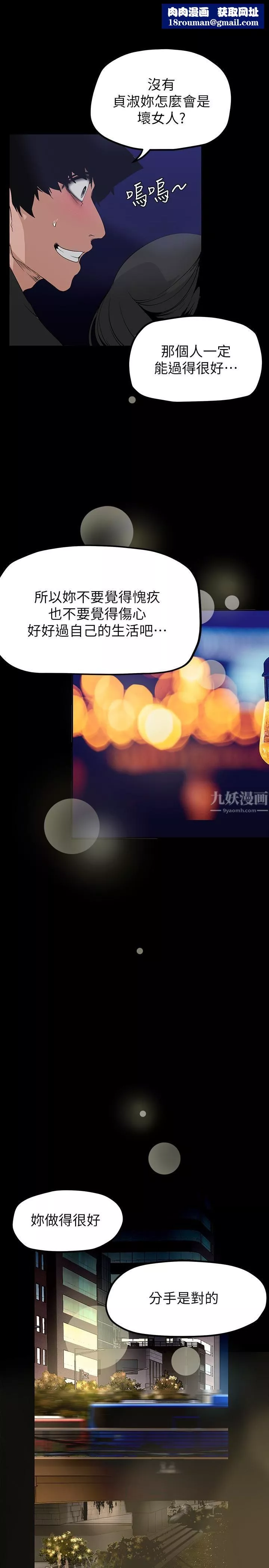 美麗新世界第164話-主管的秘密請求