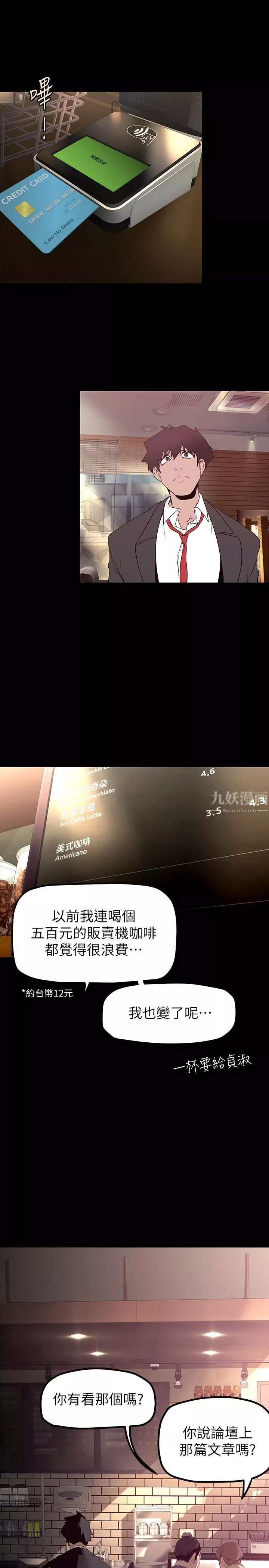 美麗新世界第164話-主管的秘密請求