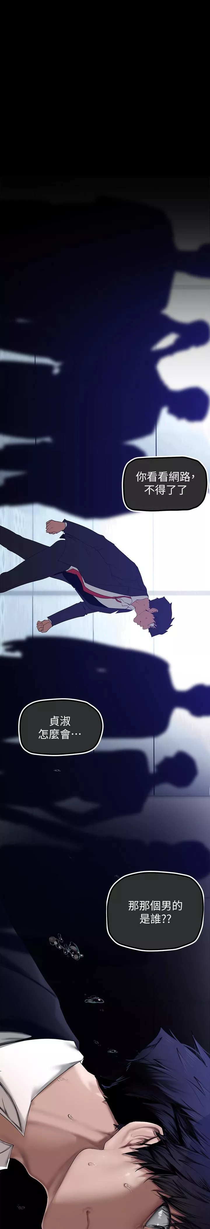 美麗新世界第164話-主管的秘密請求