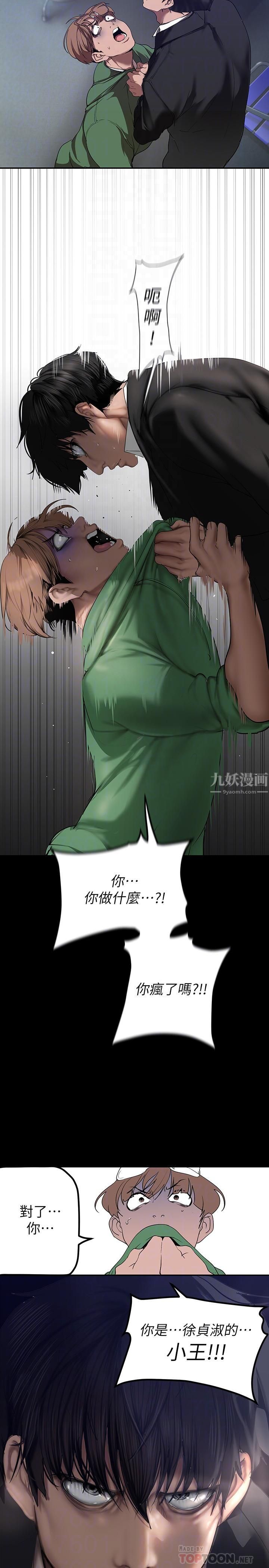 美丽新世界第165话-抢来的东西最美味