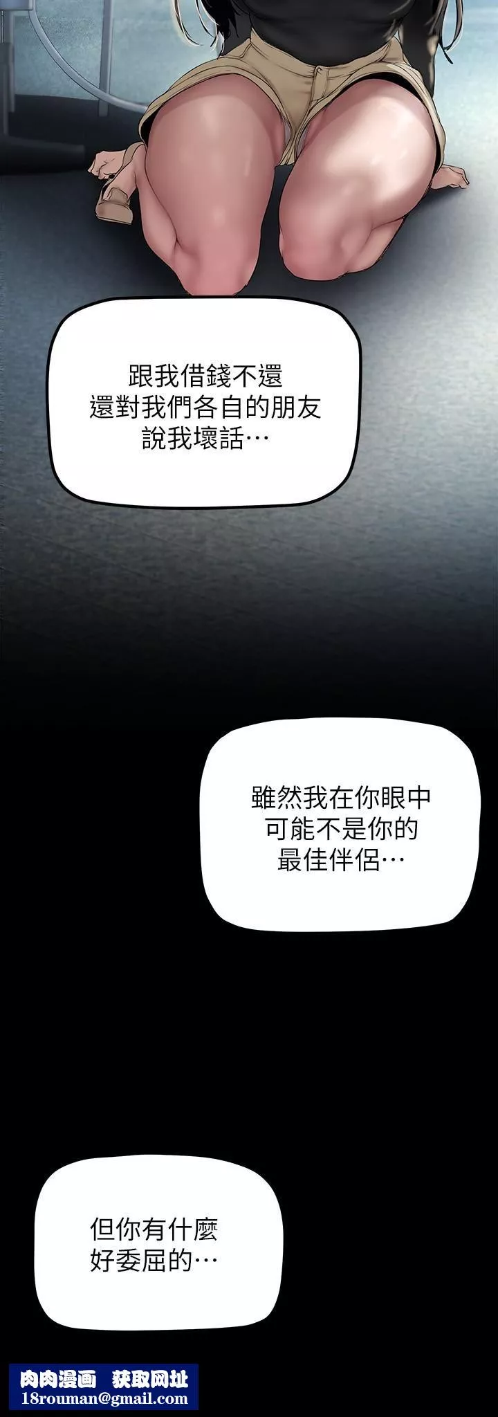 美麗新世界第165話-搶來的東西最美味