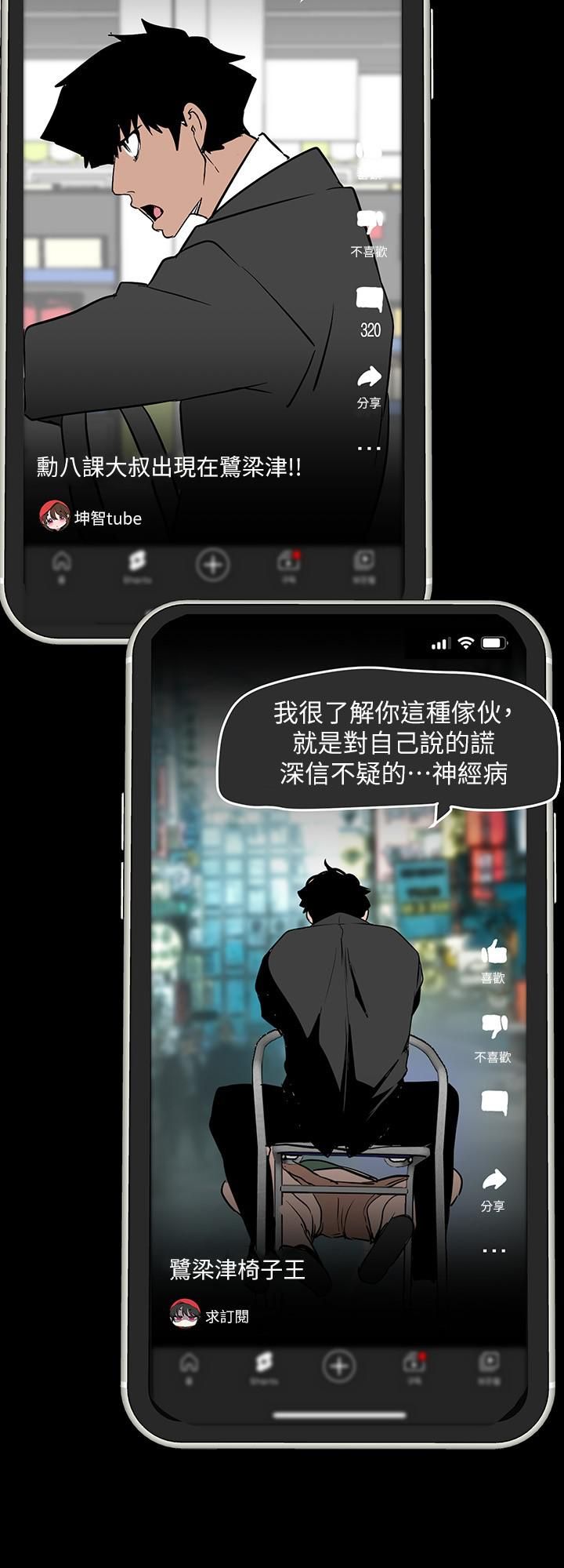 美丽新世界第165话-抢来的东西最美味