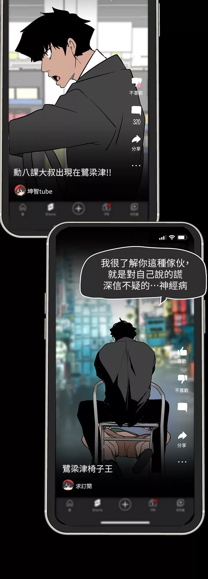 美麗新世界第165話-搶來的東西最美味