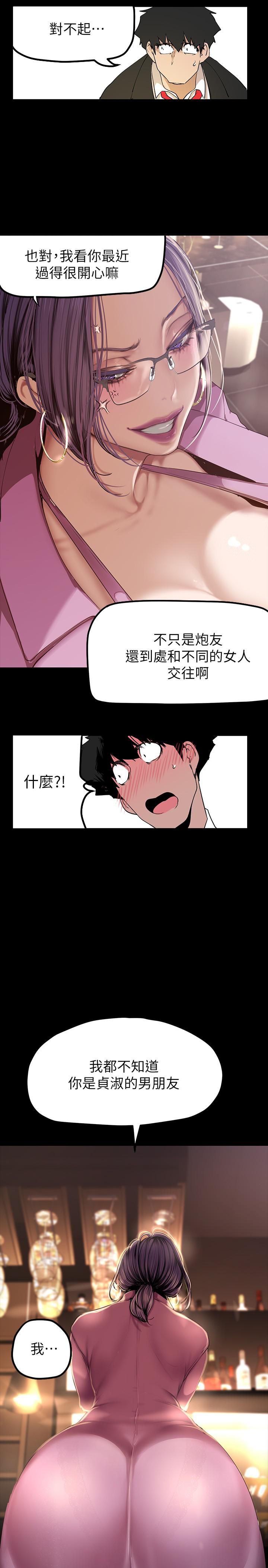 美丽新世界第165话-抢来的东西最美味