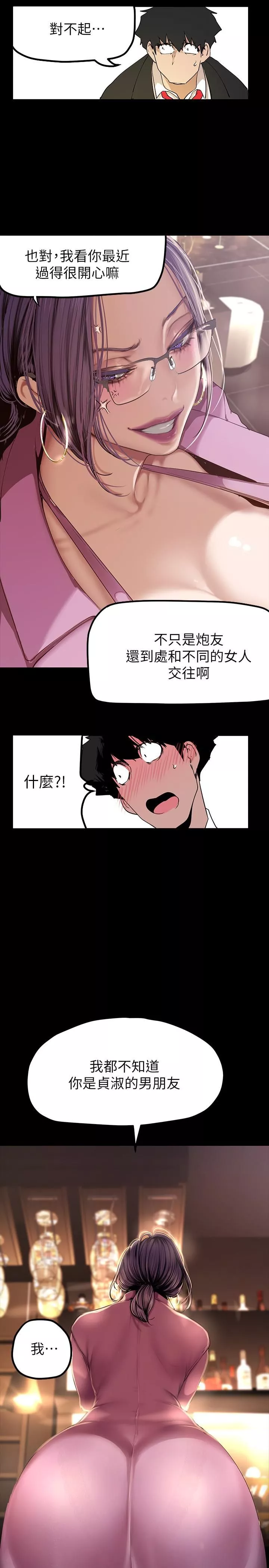 美麗新世界第165話-搶來的東西最美味