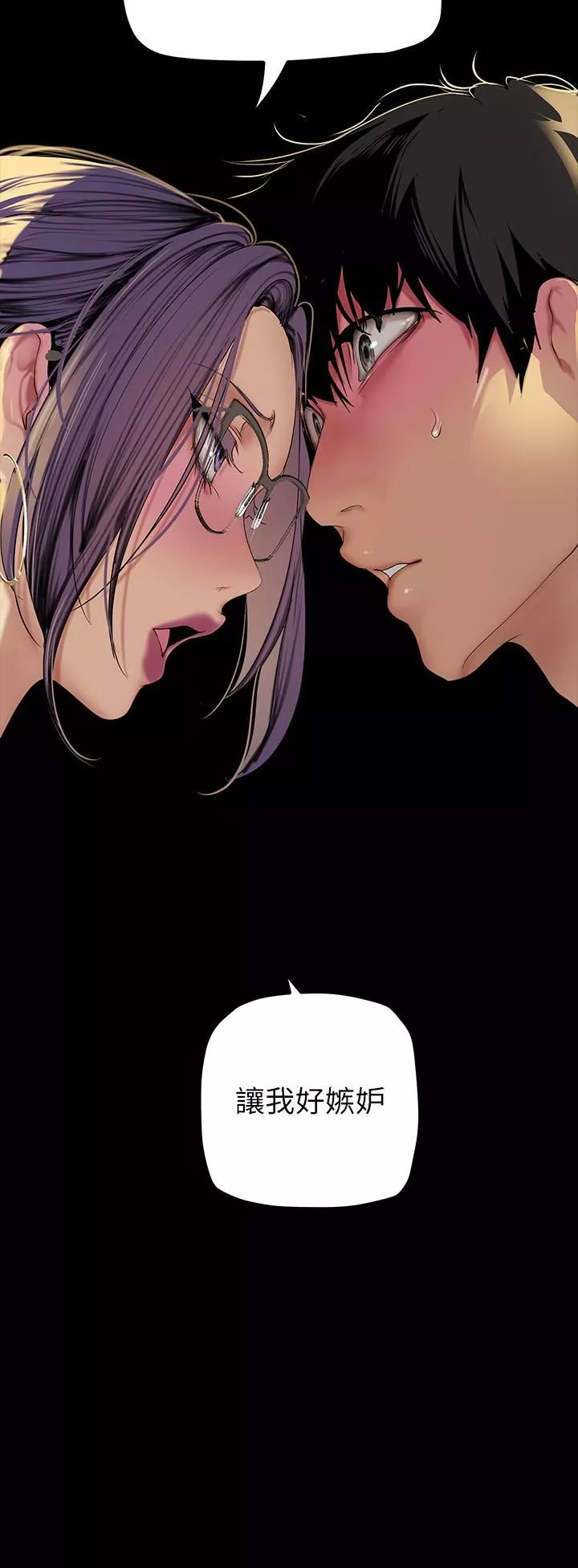 美麗新世界第165話-搶來的東西最美味