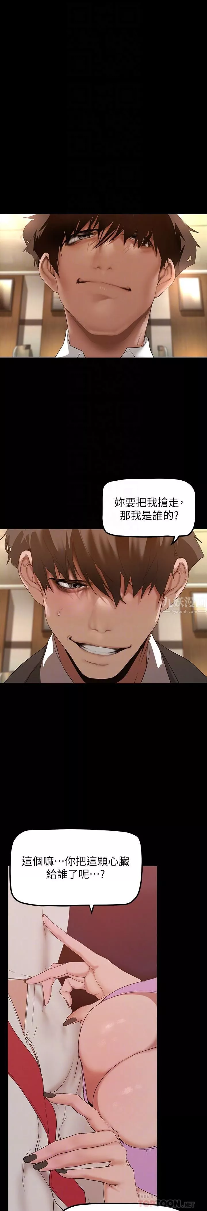 美麗新世界第166話-組長緊縮的小穴