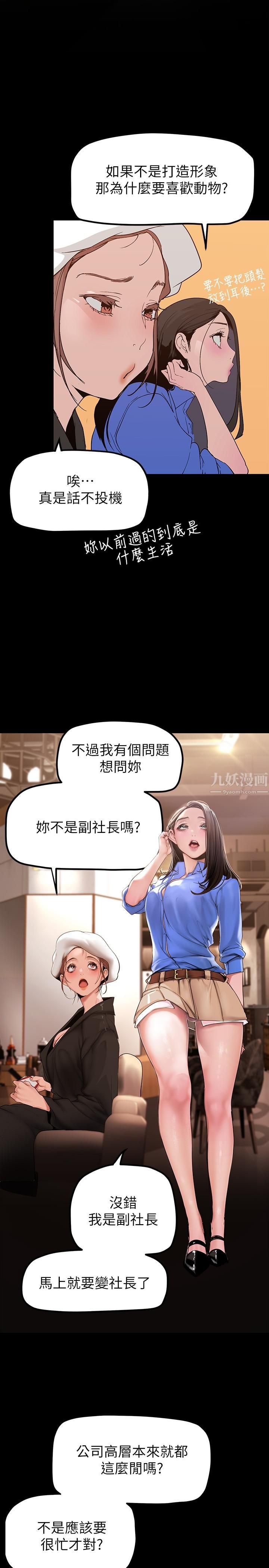 美丽新世界第166话-组长紧缩的小穴
