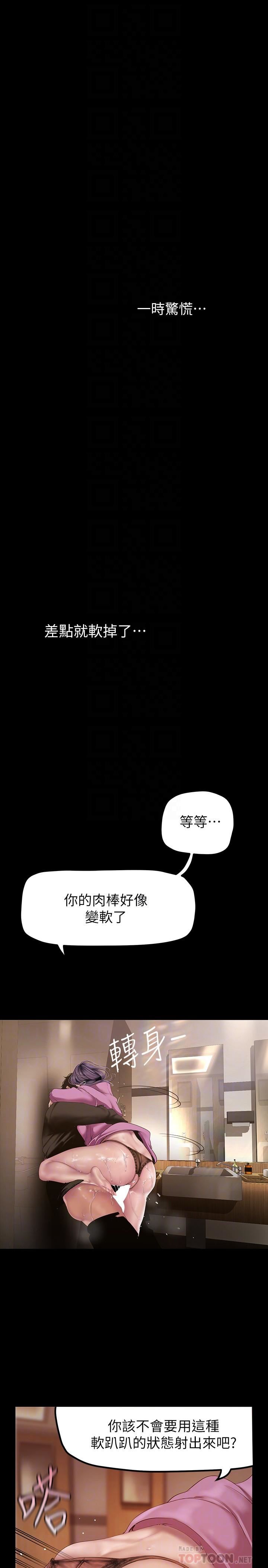 美丽新世界第167话-与好胜心成正比的性慾