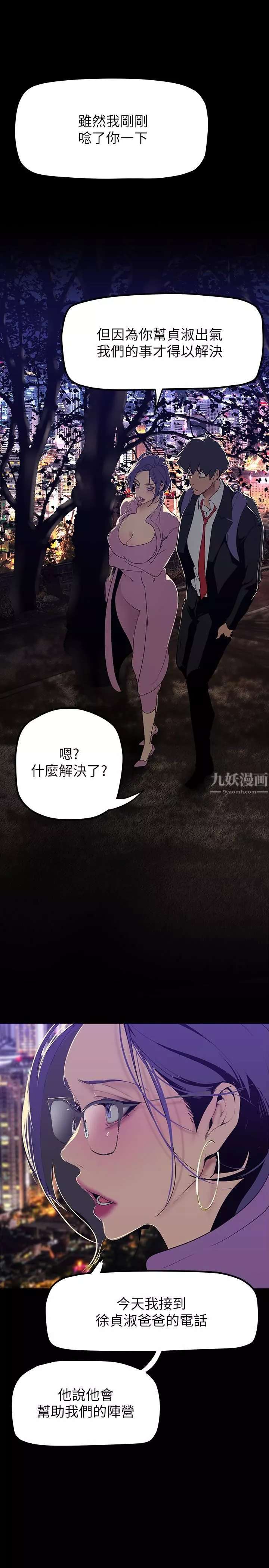 美麗新世界第168話-一整天都能搞
