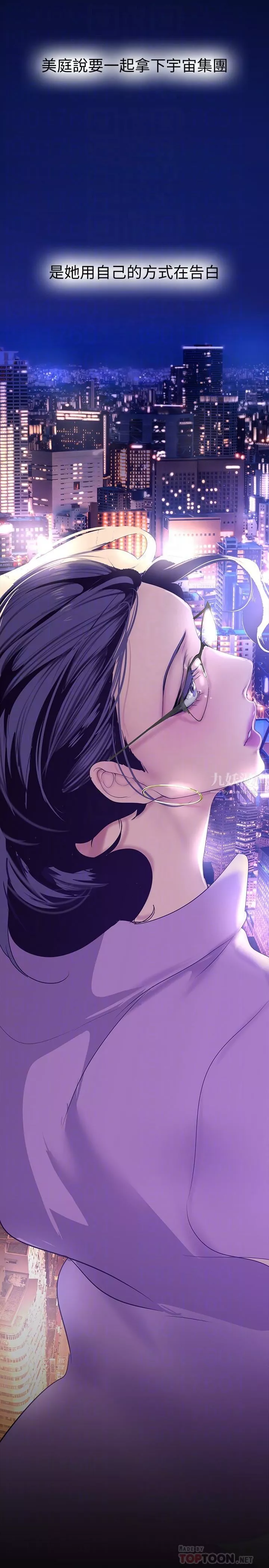 美麗新世界第169話-被揭露的偷拍事件真兇