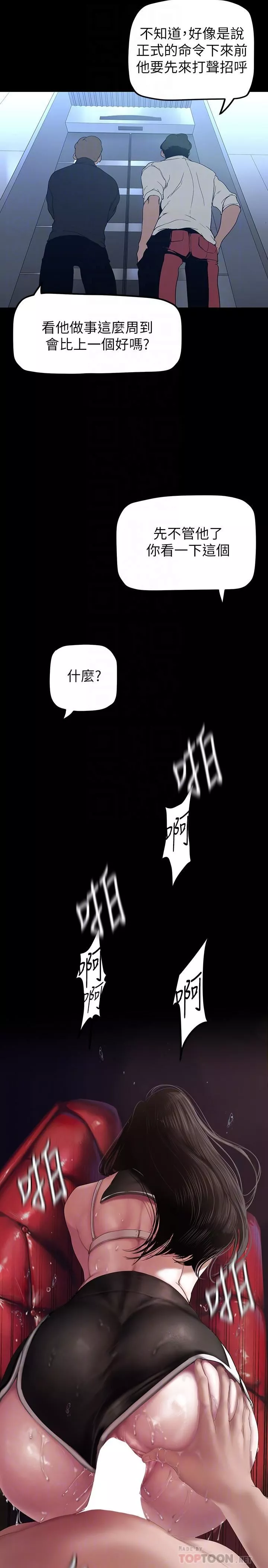 美麗新世界第169話-被揭露的偷拍事件真兇