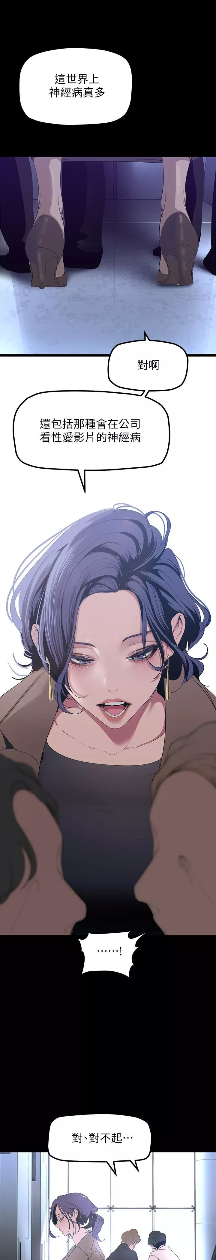 美麗新世界第169話-被揭露的偷拍事件真兇