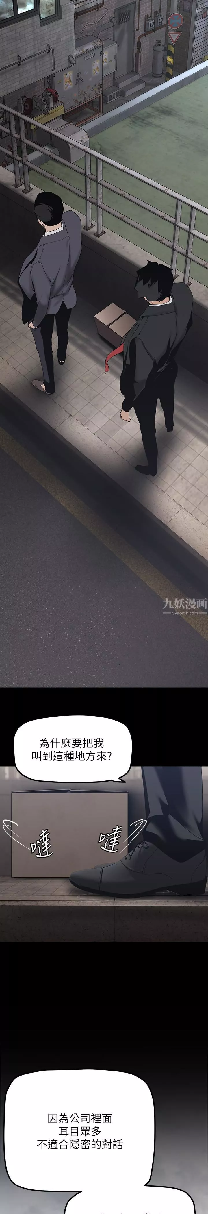 美麗新世界第169話-被揭露的偷拍事件真兇