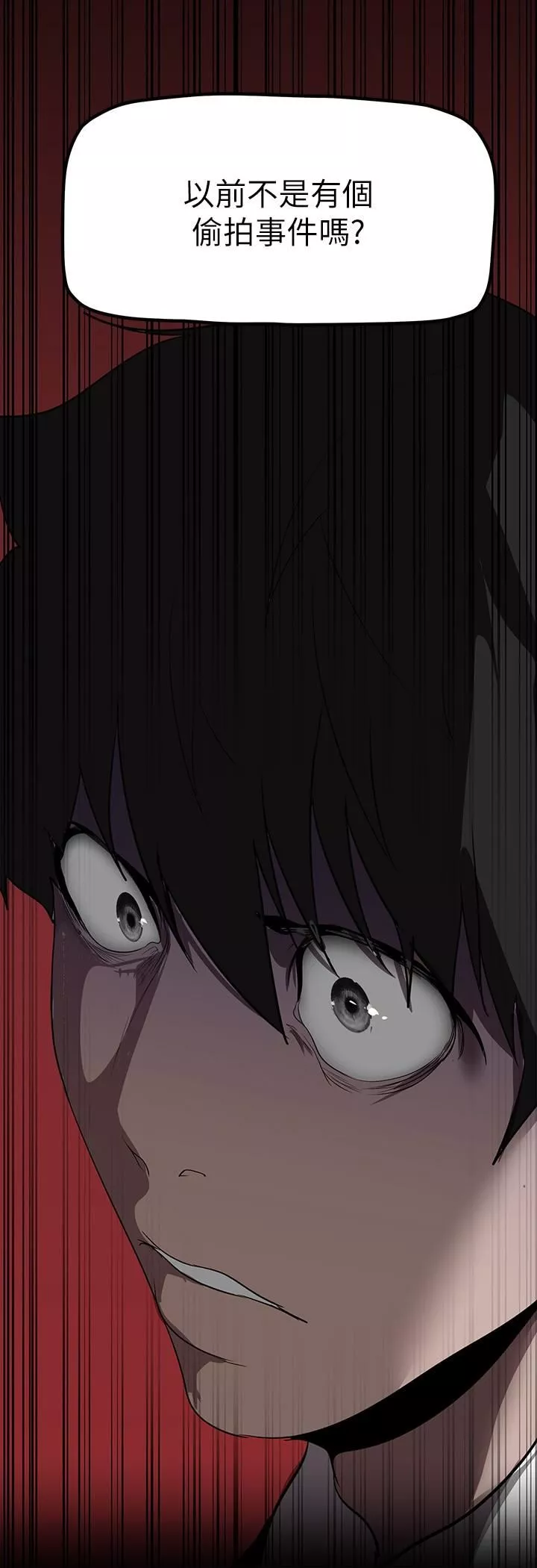 美麗新世界第169話-被揭露的偷拍事件真兇