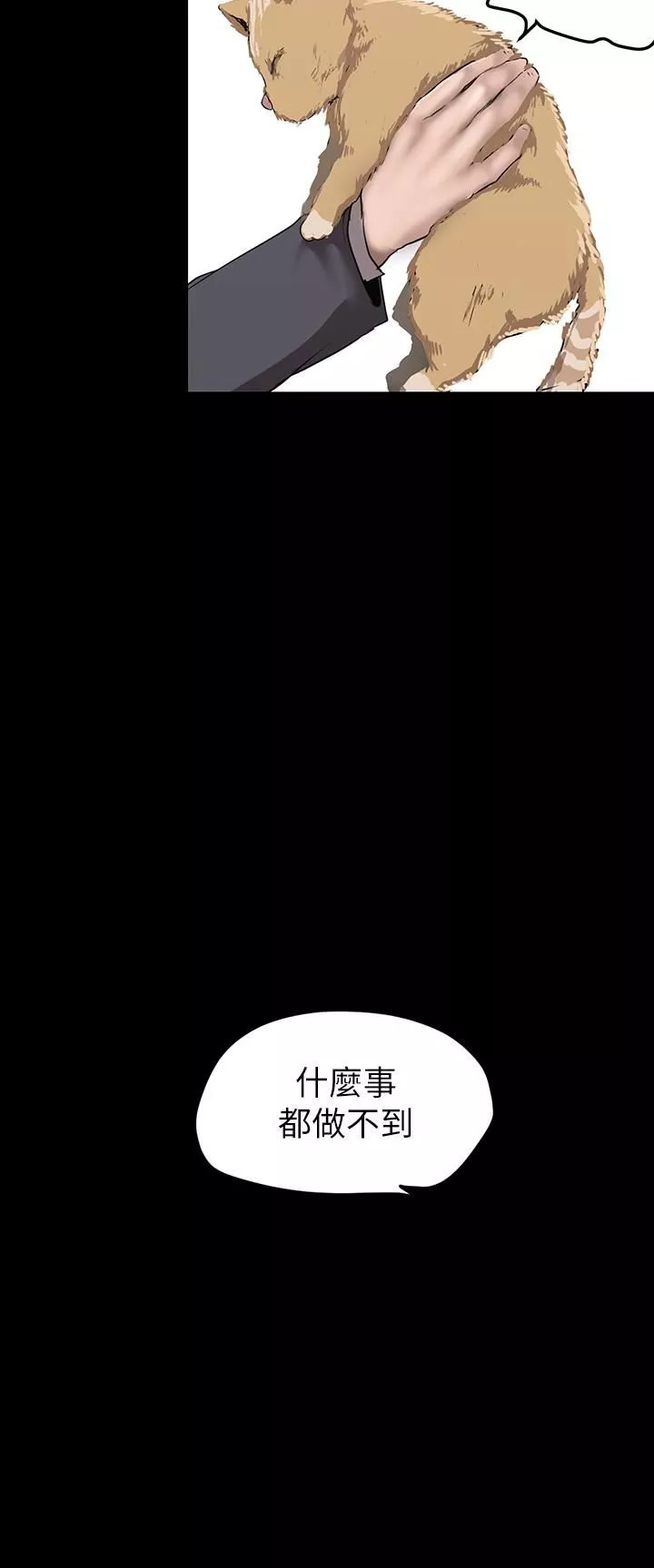 美麗新世界第170話-要不要來我傢看貓?
